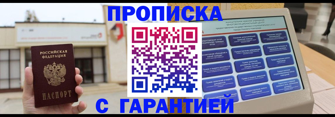 прописка для кредита в Вуктыле