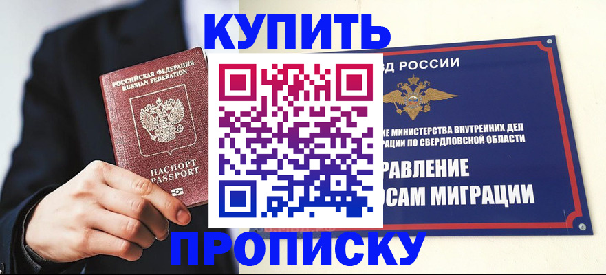 прописка для школы в Вуктыле