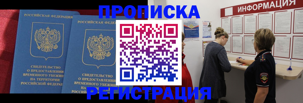 прописка в Вуктыле